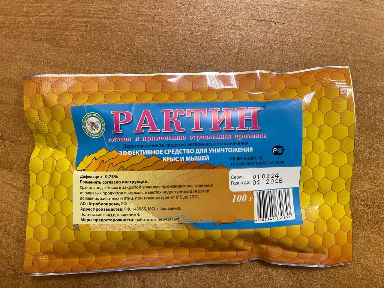 Рактин, средство от мышей, 100 грамм