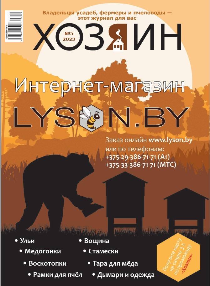 Журнал "Хозяин" №05/2023