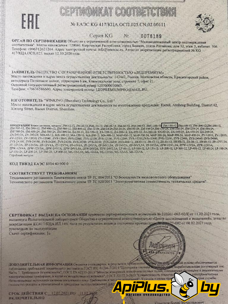 БЛОК ПИТАНИЯ 230В НА 12В ФЕРОЛАЙФ от интернет-магазина apiplus.by