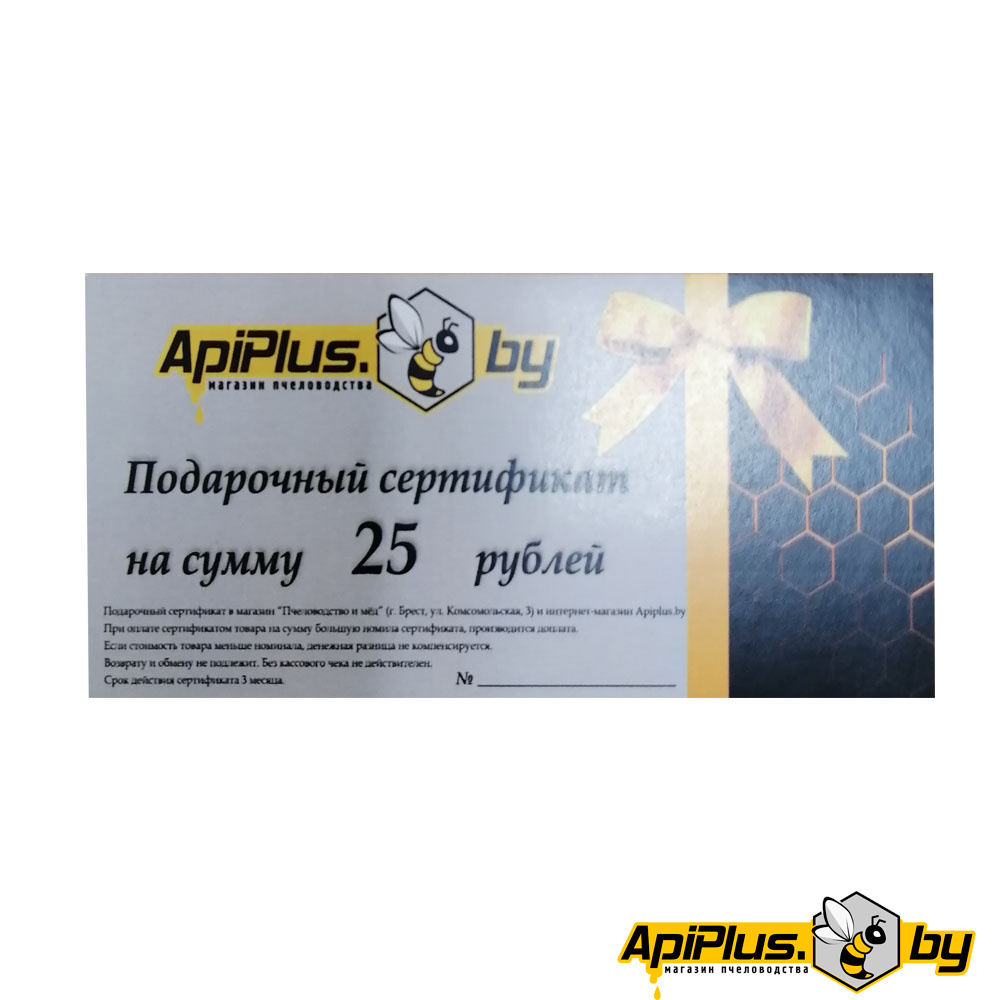 Подарочный сертификат на сумму 25 руб от интернет-магазина apiplus.by