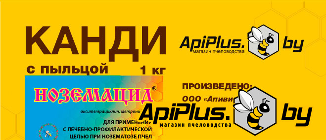 Канди для пчёл стимулирующая подкормка с пыльцой 1 кг от интернет-магазина apiplus.by
